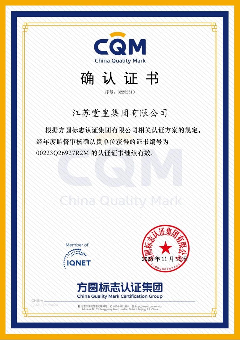 ISO 9001 质量管理体系认证